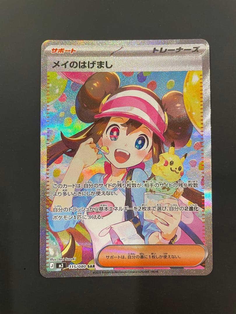 メイのはげましSAR ポケモンカードムニキスゼロ - メルカリ