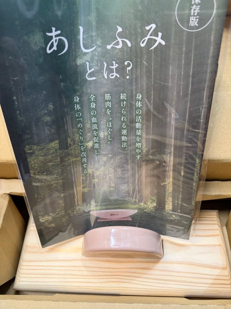 【新品】あしふみ健幸ライフ 計測器付き溝付き