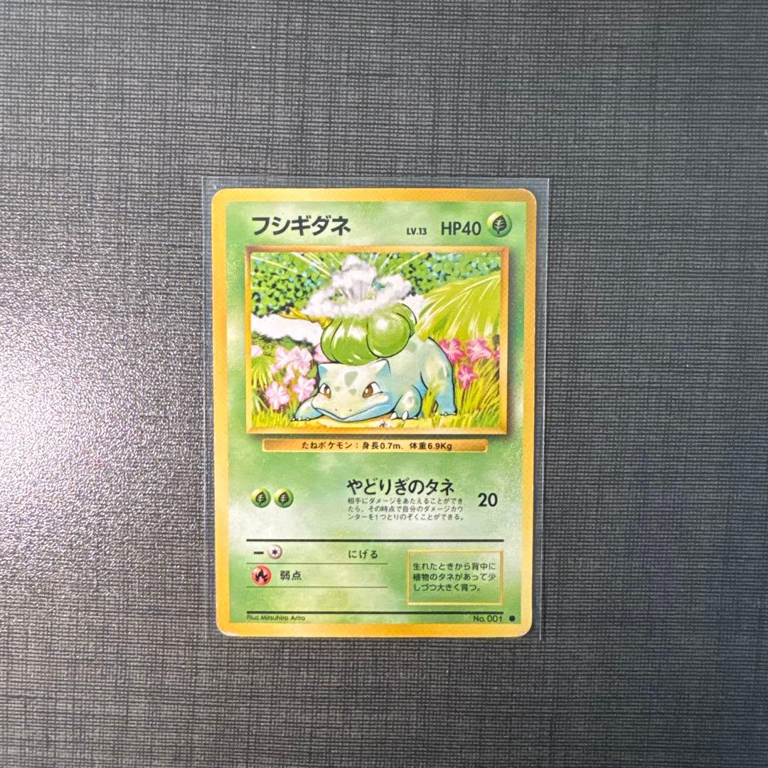 フシギダネ ポケモン 旧裏 - メルカリ