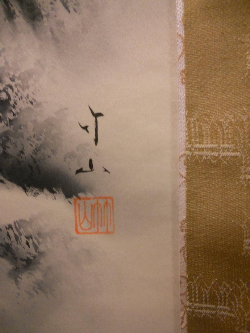 掛け軸 西尾竹山 水墨山水 絹本 希少 軸装 茶道具 掛軸 美品 です