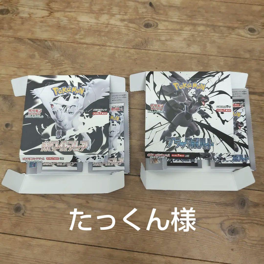 空き箱 ブラックボルトホワイトフレアベリベリ無し各1 - メルカリ