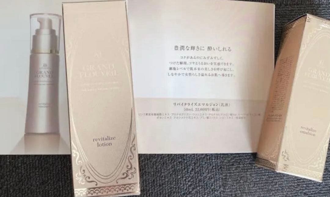 ２点セット　グランフルベール　ローション　エマルジョン　化粧水　乳液　フルベール