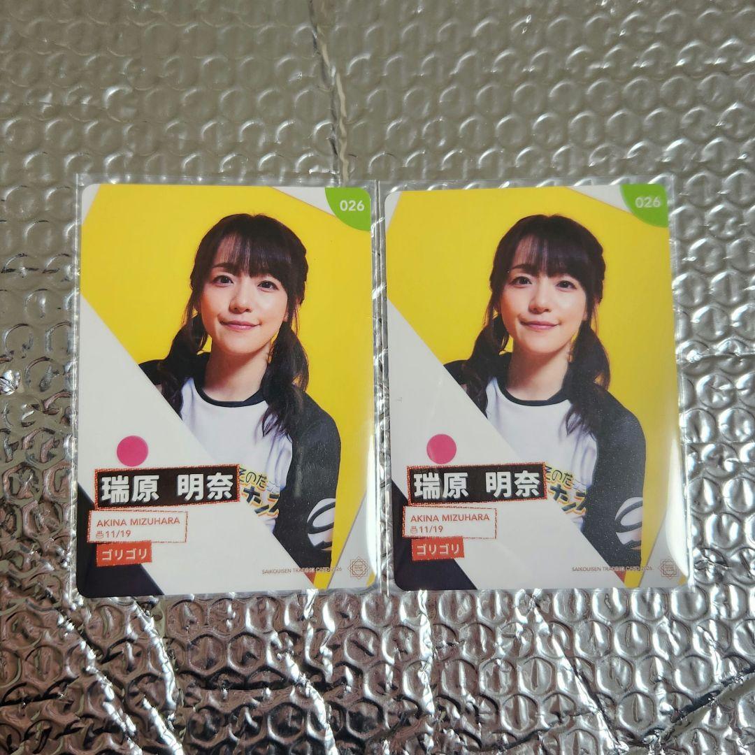 匿名配送］ 最高位戦トレカ 瑞原明奈プロ 2枚 - メルカリ