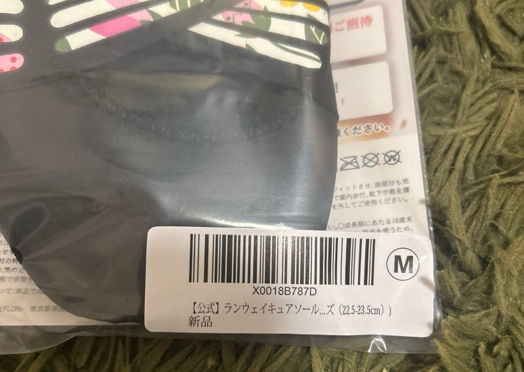 新品未開封 Runway Cure Sole ランウェイキュアソール Mサイズ