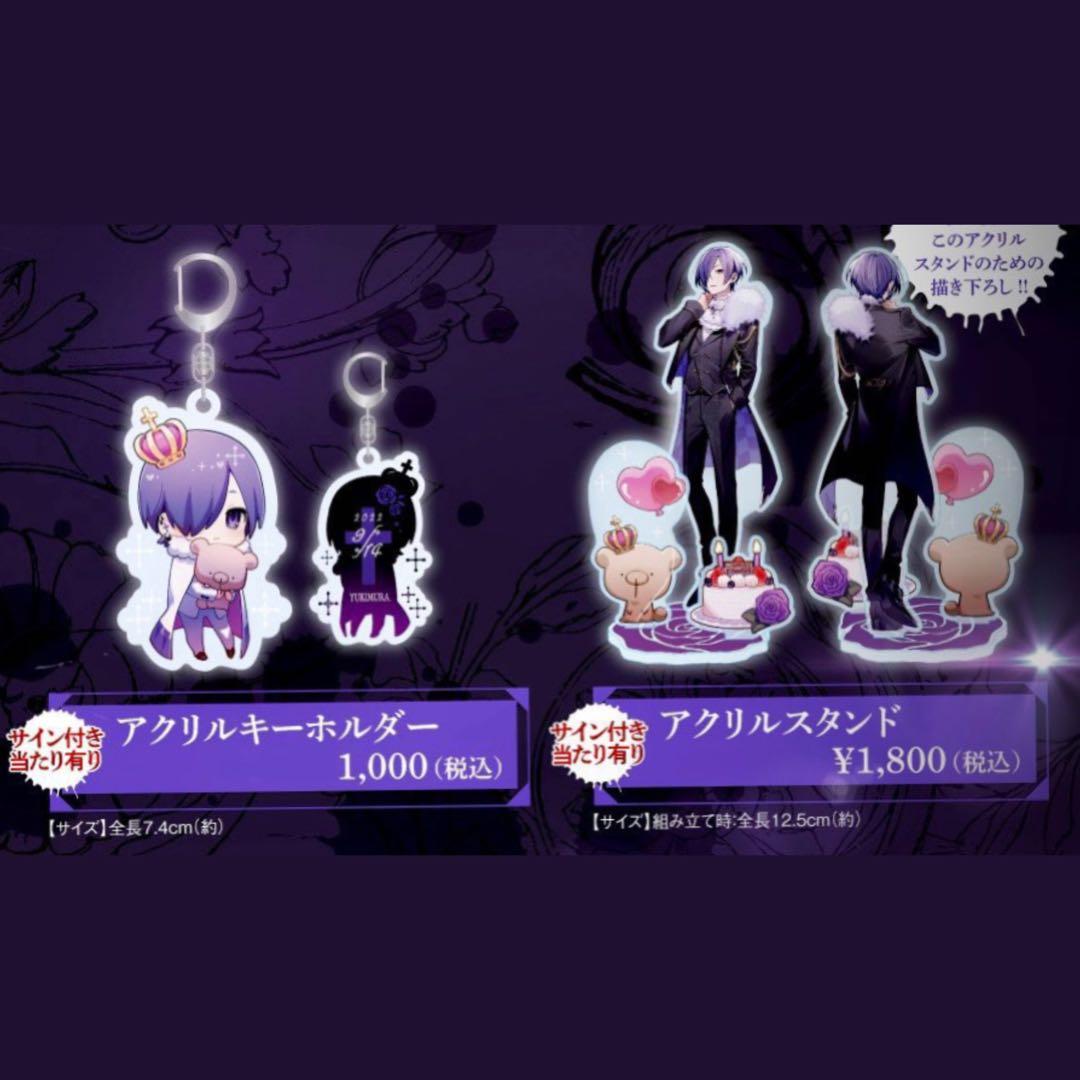 ゆきむら。生誕グッズセット - メルカリ