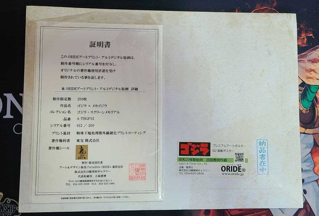 ゴジラVSメカゴジラ デジタル ポスター 200枚限定 - メルカリ