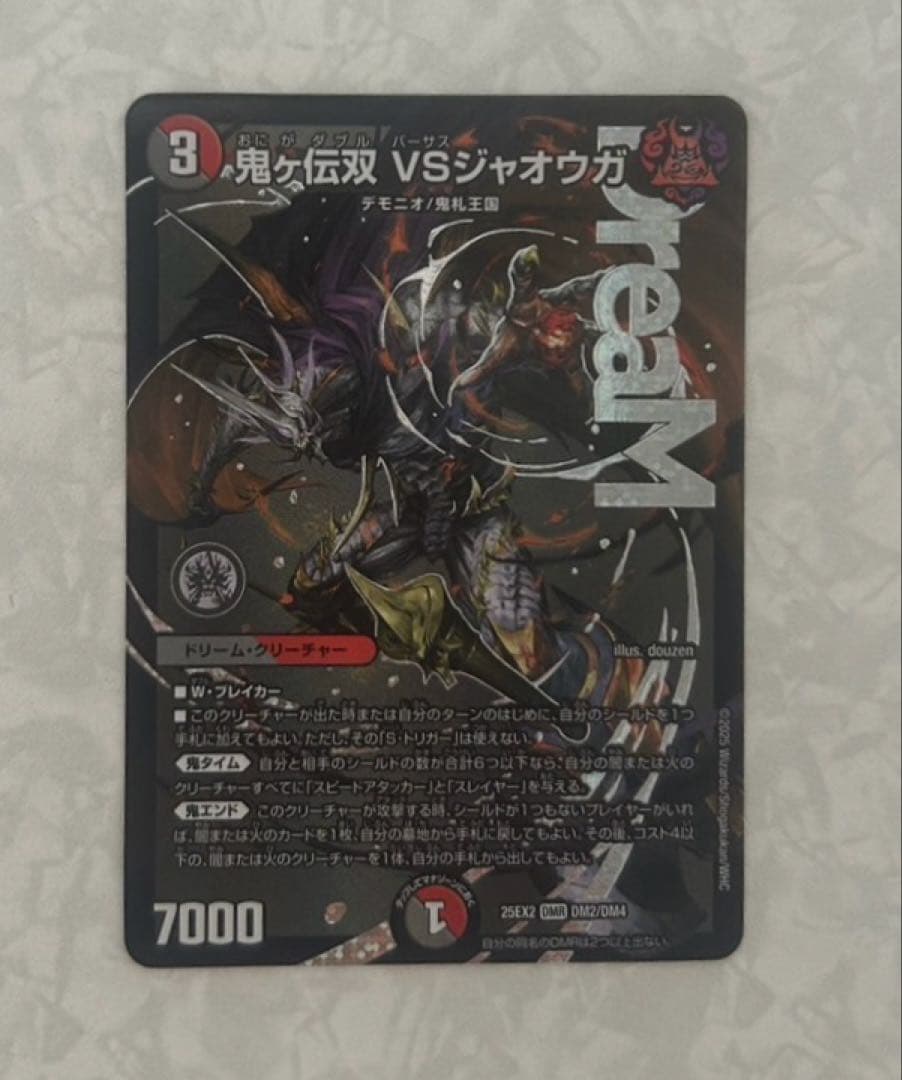 鬼ヶ伝双VSジャオウガ おにがダブルバーサスジャオウガ DMR - メルカリ