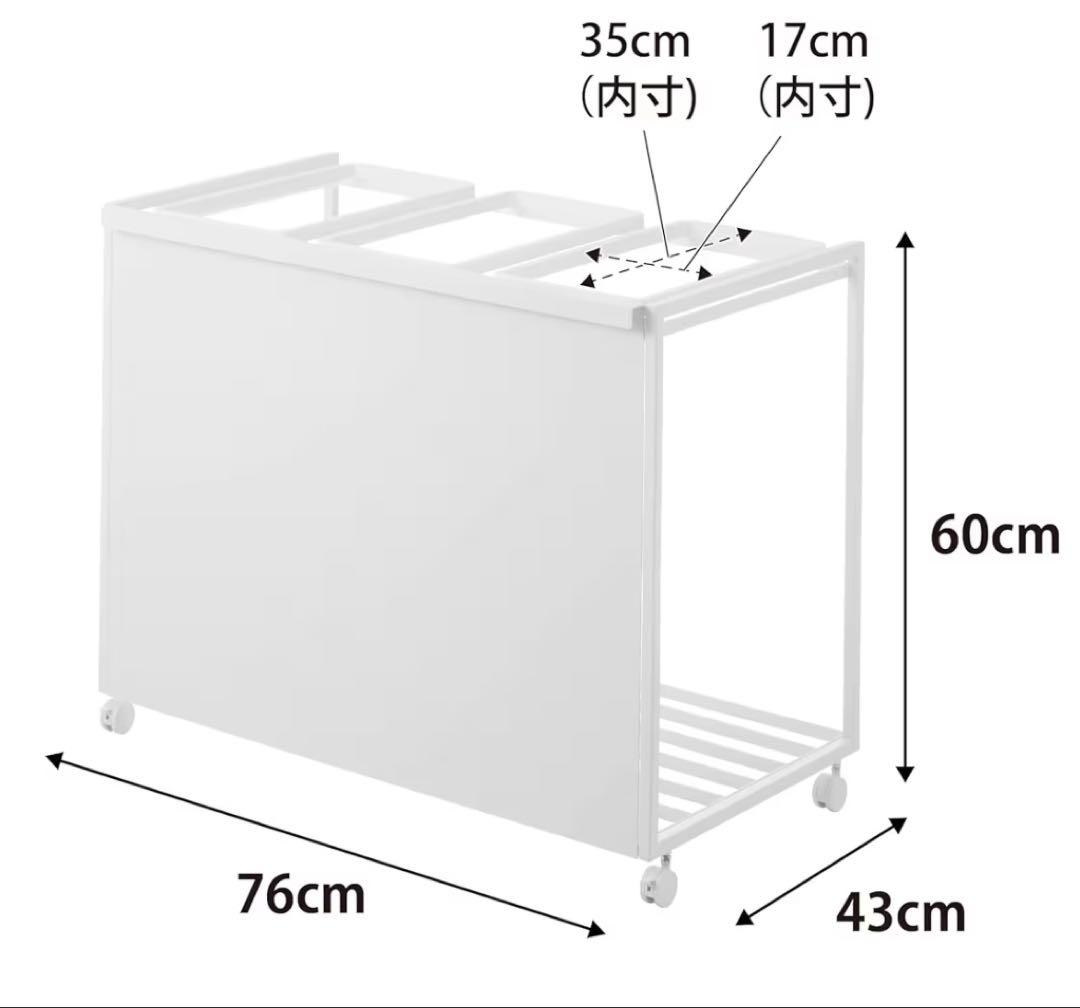 山崎実業　目隠し 分別 ダストワゴン 45L 3分別 ホワイト