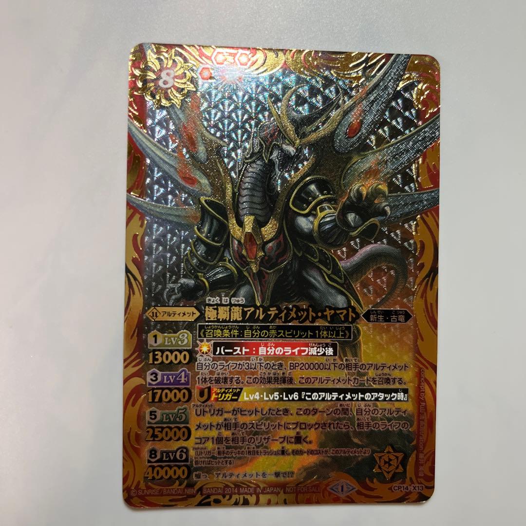 バトスピ 極覇王 アルティメットヤマト - メルカリ