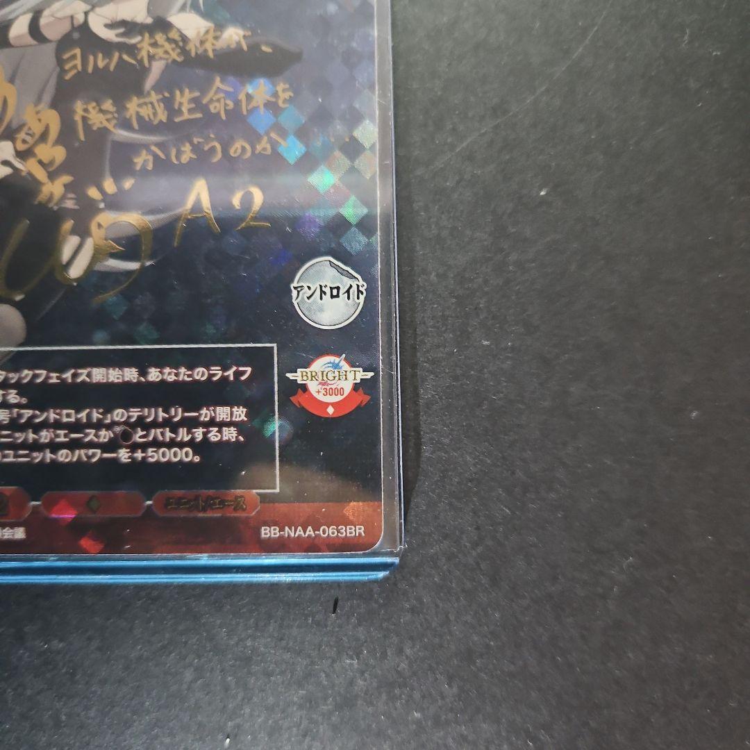 過去と増悪の、渦。A2 BR サイン ビルディバイド NieR ニーア A2