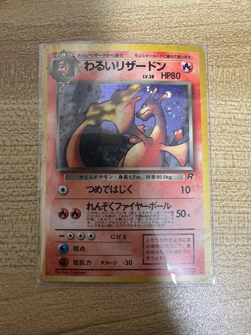 ふ*き様 わるいリザードン　わるいカイリュー　旧裏　まとめ売り