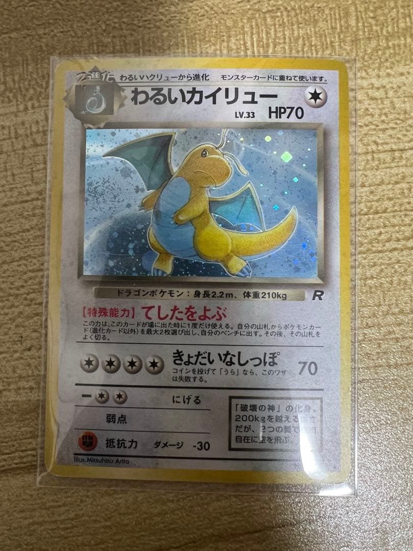 ふ*き様 わるいリザードン　わるいカイリュー　旧裏　まとめ売り