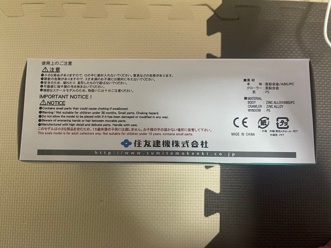 ミニカー SUMITOMO SH135X-7