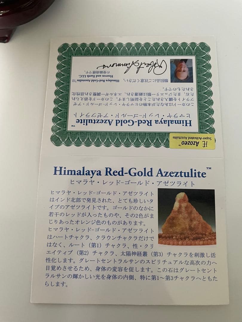 【H&E社正規品／保証書付き】ヒマラヤ・レッドゴールド・アゼツライト スフィア