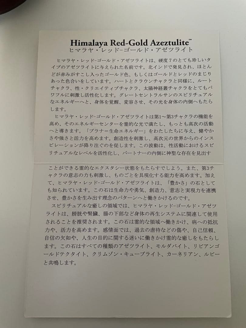 【H&E社正規品／保証書付き】ヒマラヤ・レッドゴールド・アゼツライト スフィア