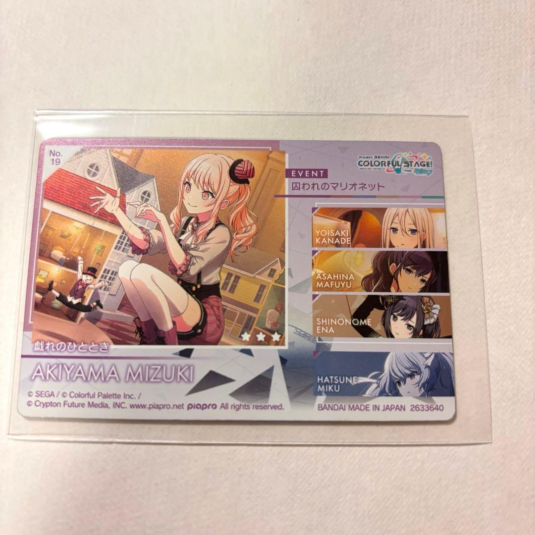 プロセカ 暁山瑞希 ウエハースカード - メルカリ