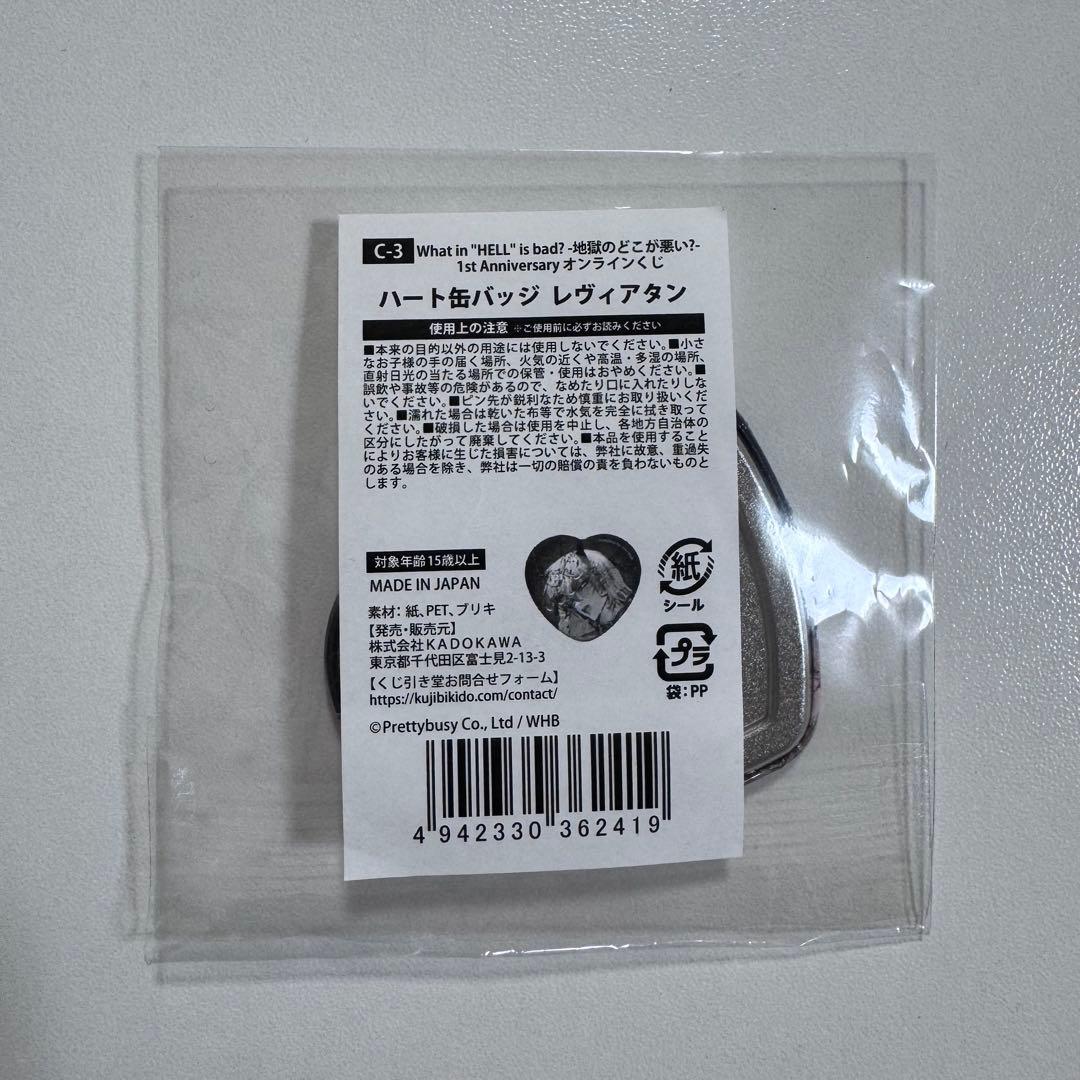 地獄のどこが悪い？ レヴィアタン くじ引き堂 C賞 ハート缶バッジ