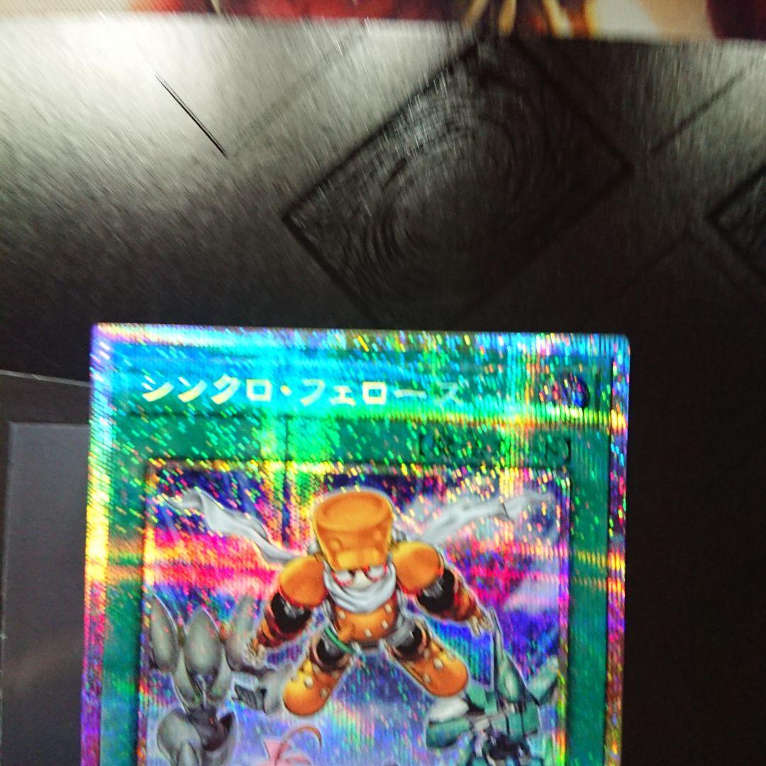 シンクロ・フェローズ プリズマ 遊戯王 シンクロフェローズ