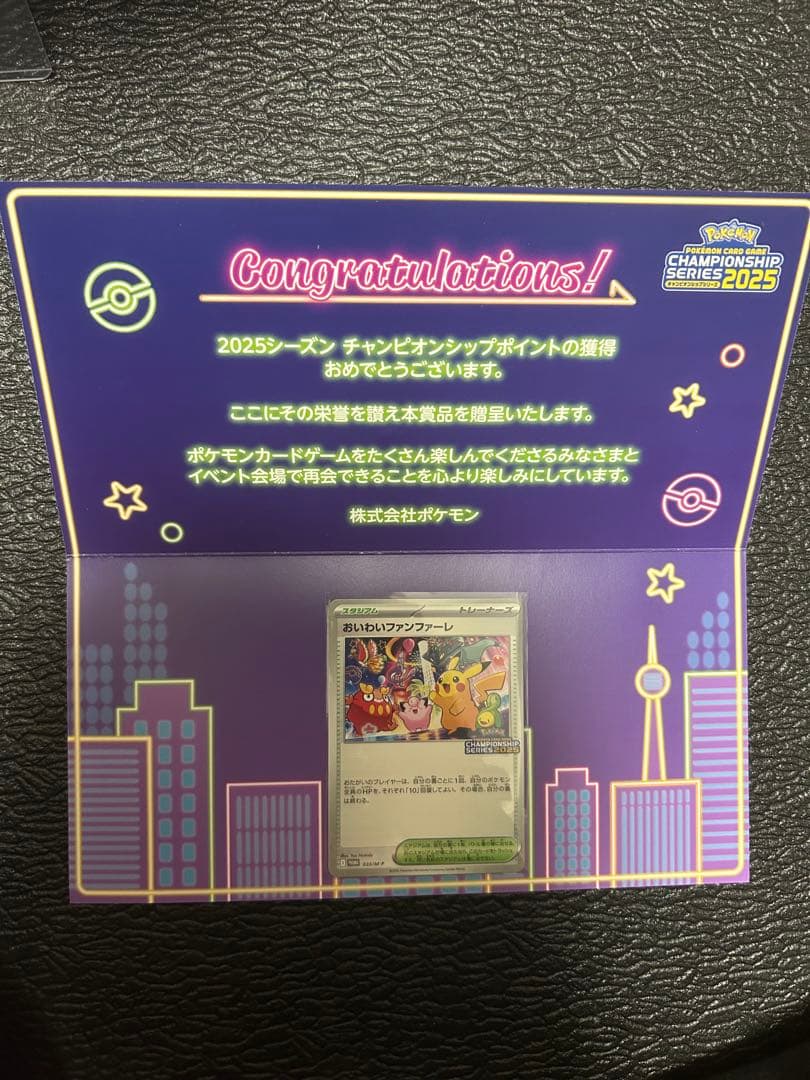 おいわいファンファーレ2025 台紙付き ［匿名配送］ - メルカリ