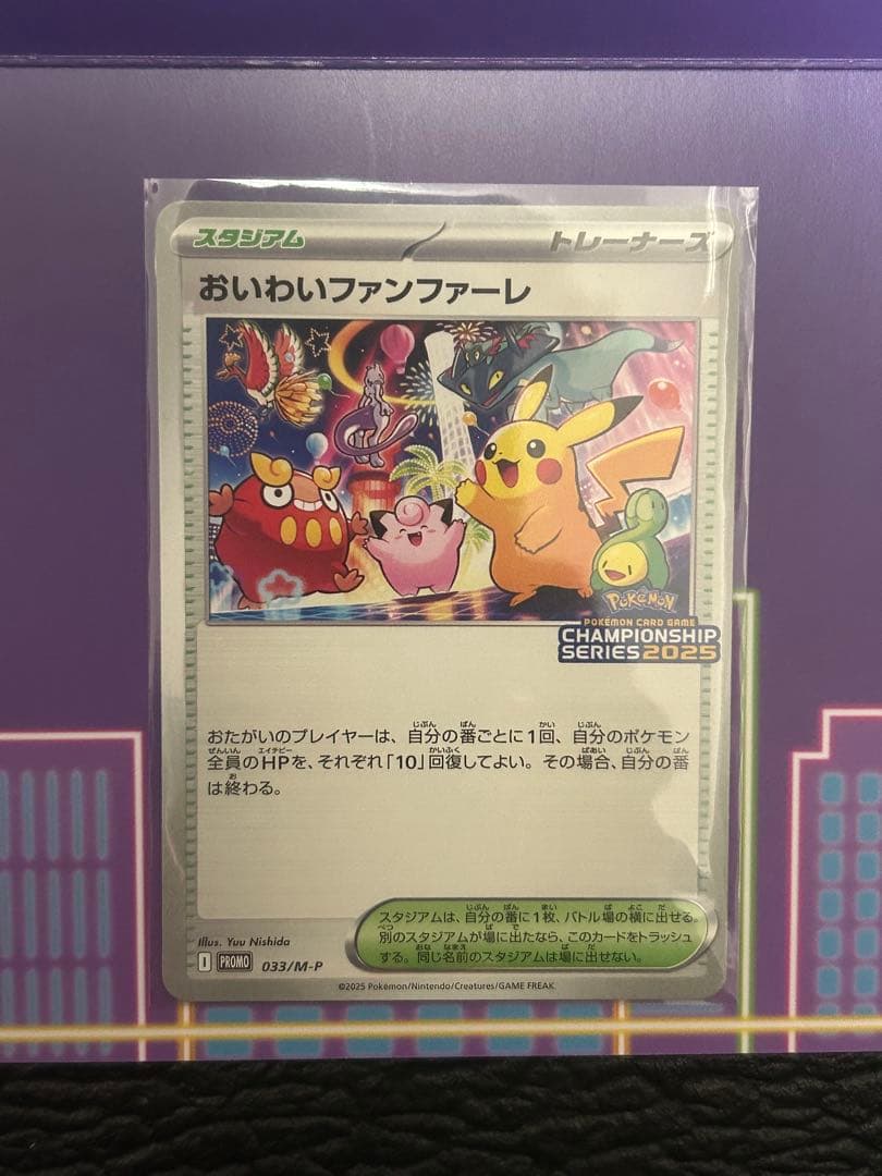 おいわいファンファーレ2025 台紙付き ［匿名配送］ - メルカリ