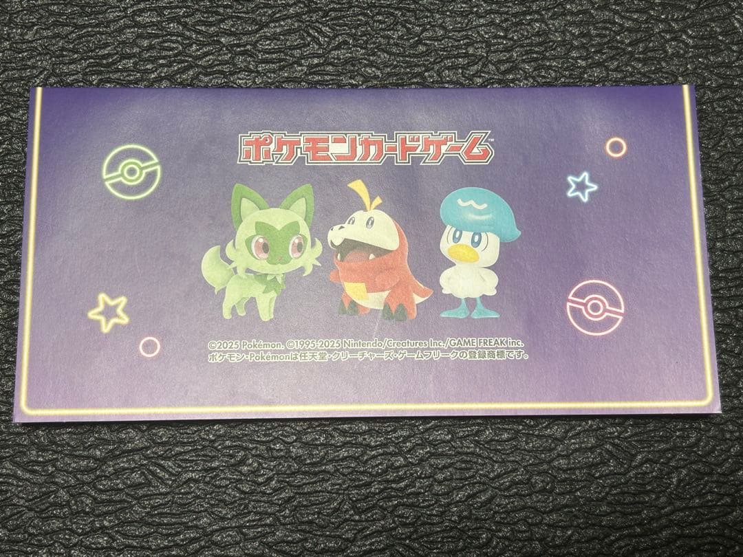 おいわいファンファーレ2025 台紙付き ［匿名配送］ - メルカリ