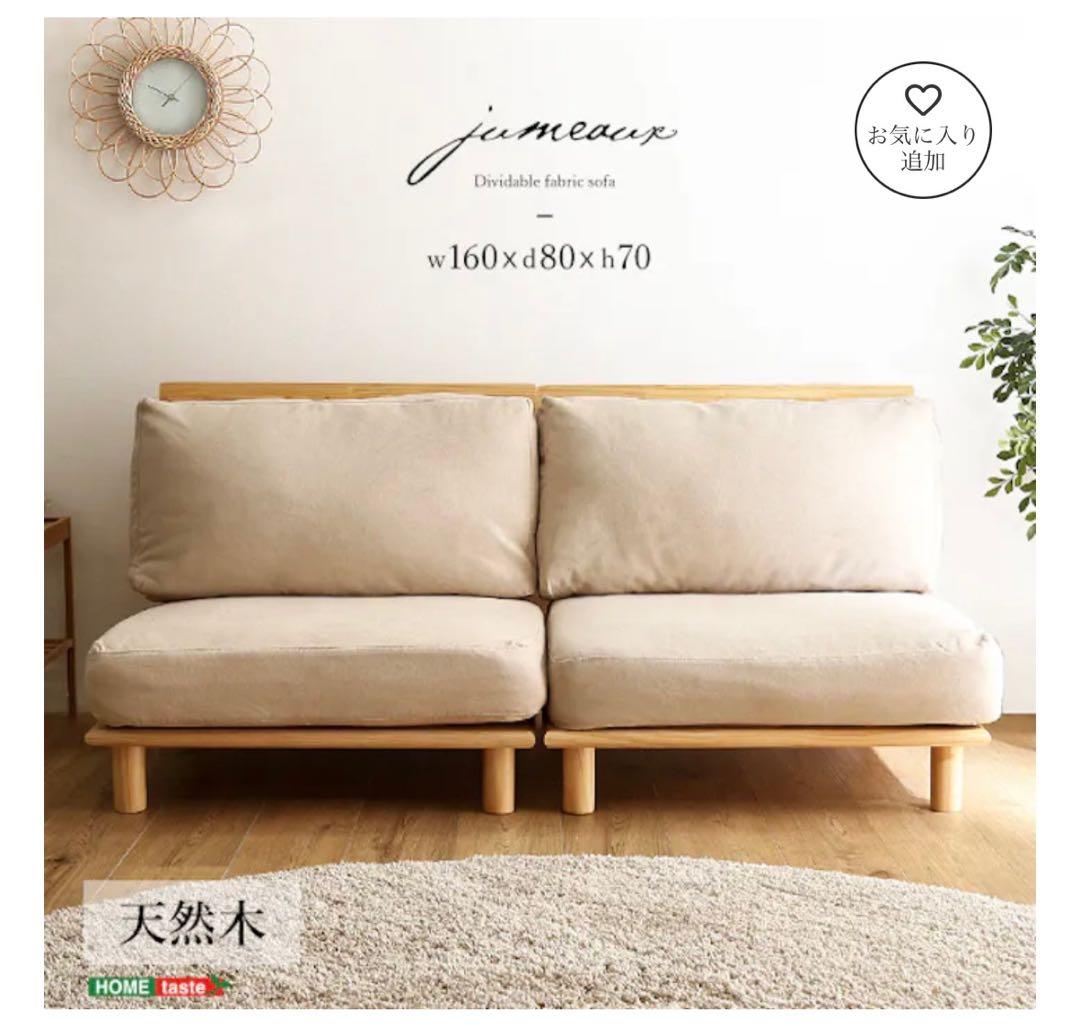 天然木ソファ ファブリックローソファー 2人掛け　クッション