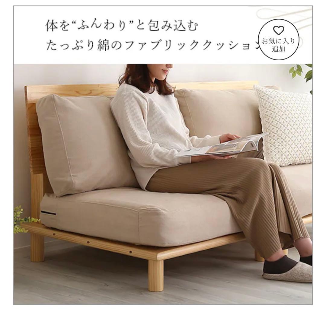 天然木ソファ ファブリックローソファー 2人掛け　クッション