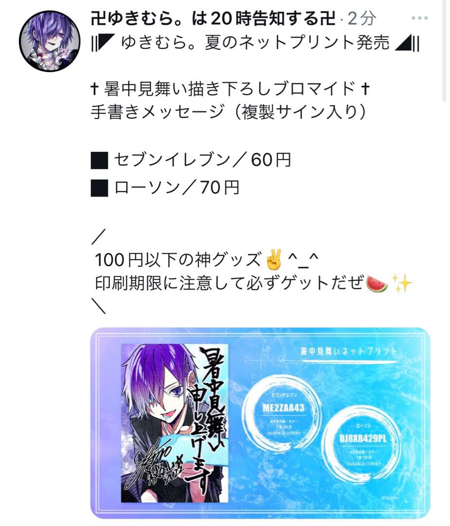 ゆきむら。2022-2024グッズ まとめ売り - メルカリ