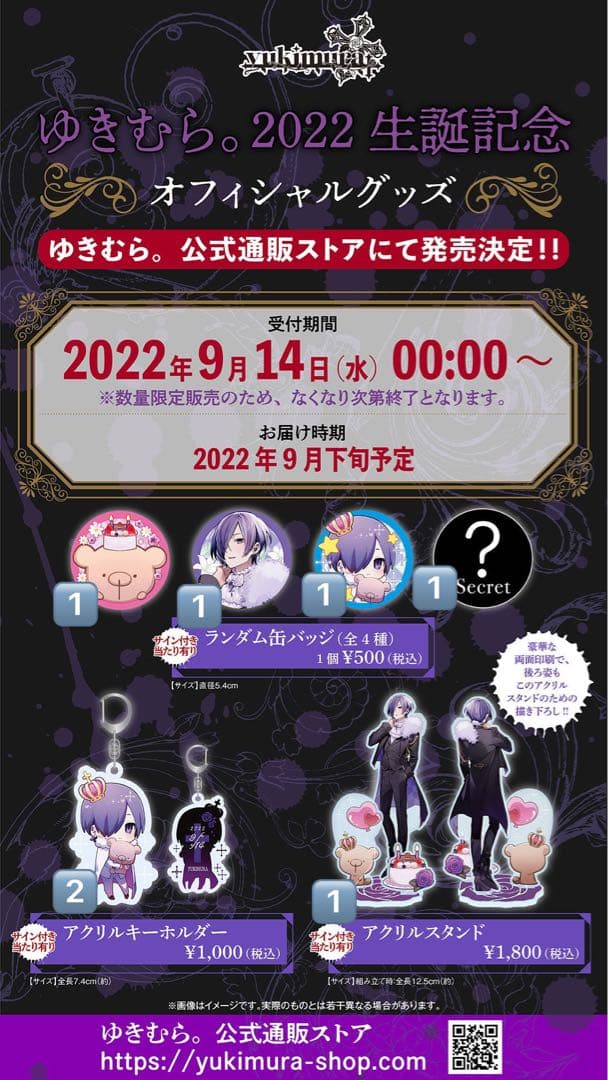 ゆきむら。2022-2024グッズ まとめ売り - メルカリ