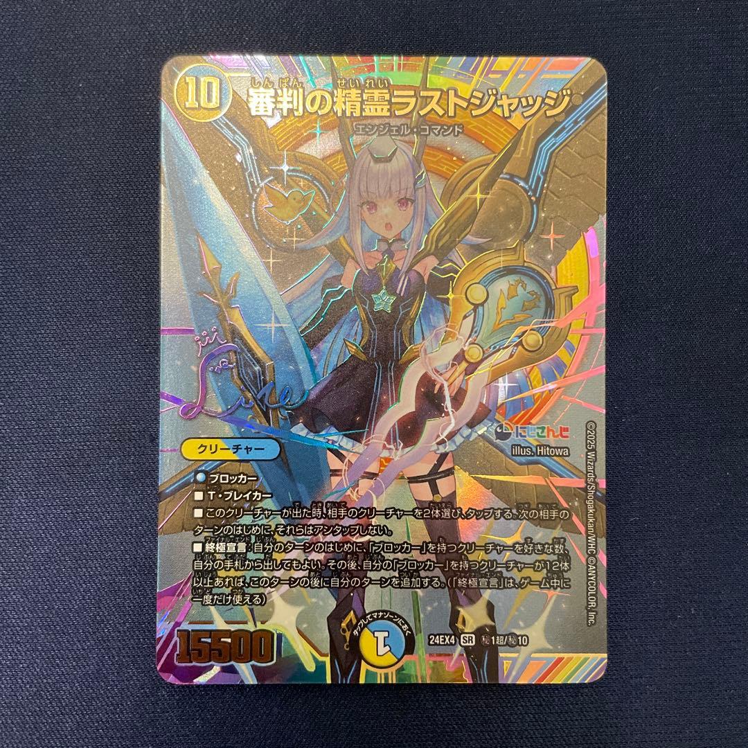 審判の精霊ラストジャッジ サイン シークレット