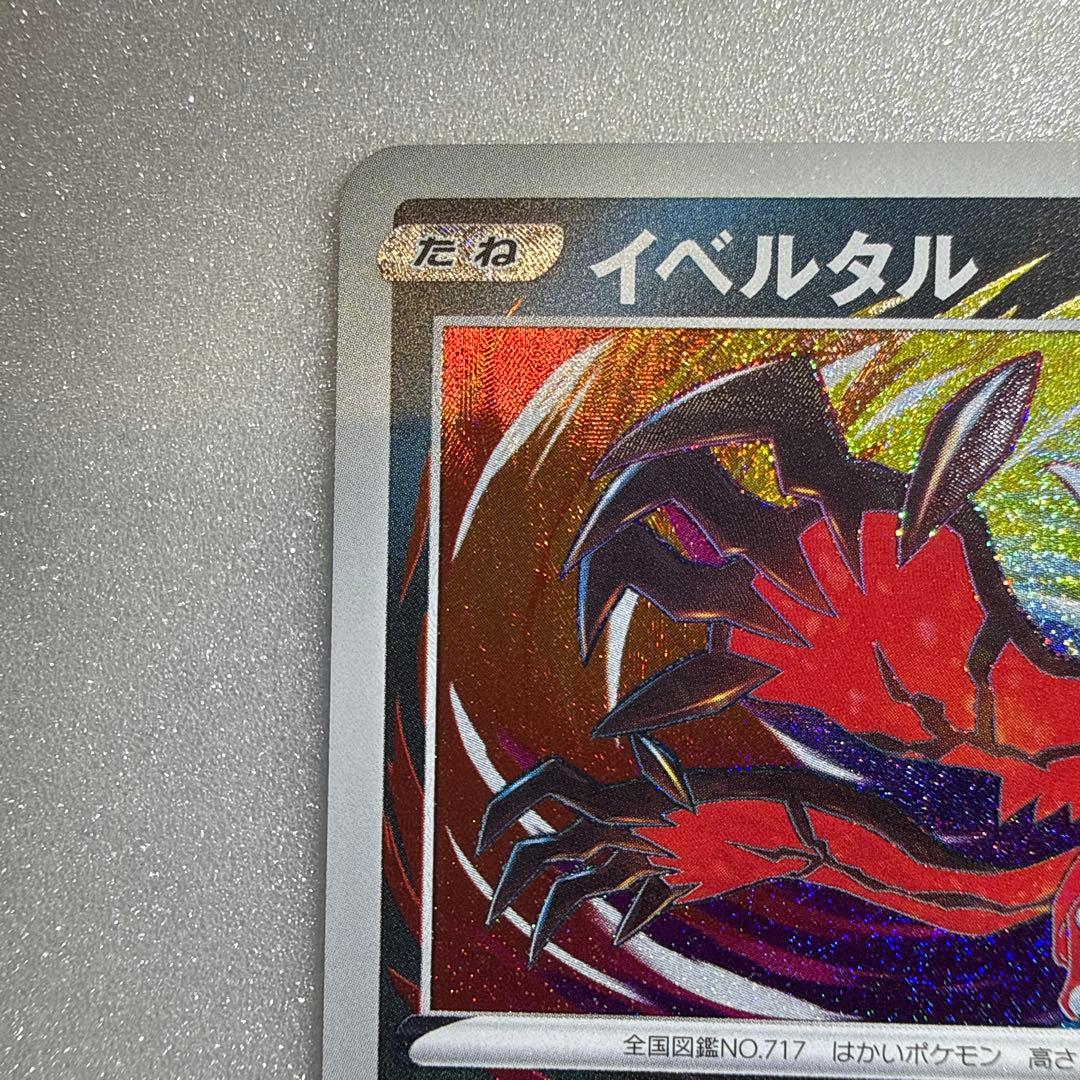 イベルタル A S4a シャイニースターV 117/190 - メルカリ
