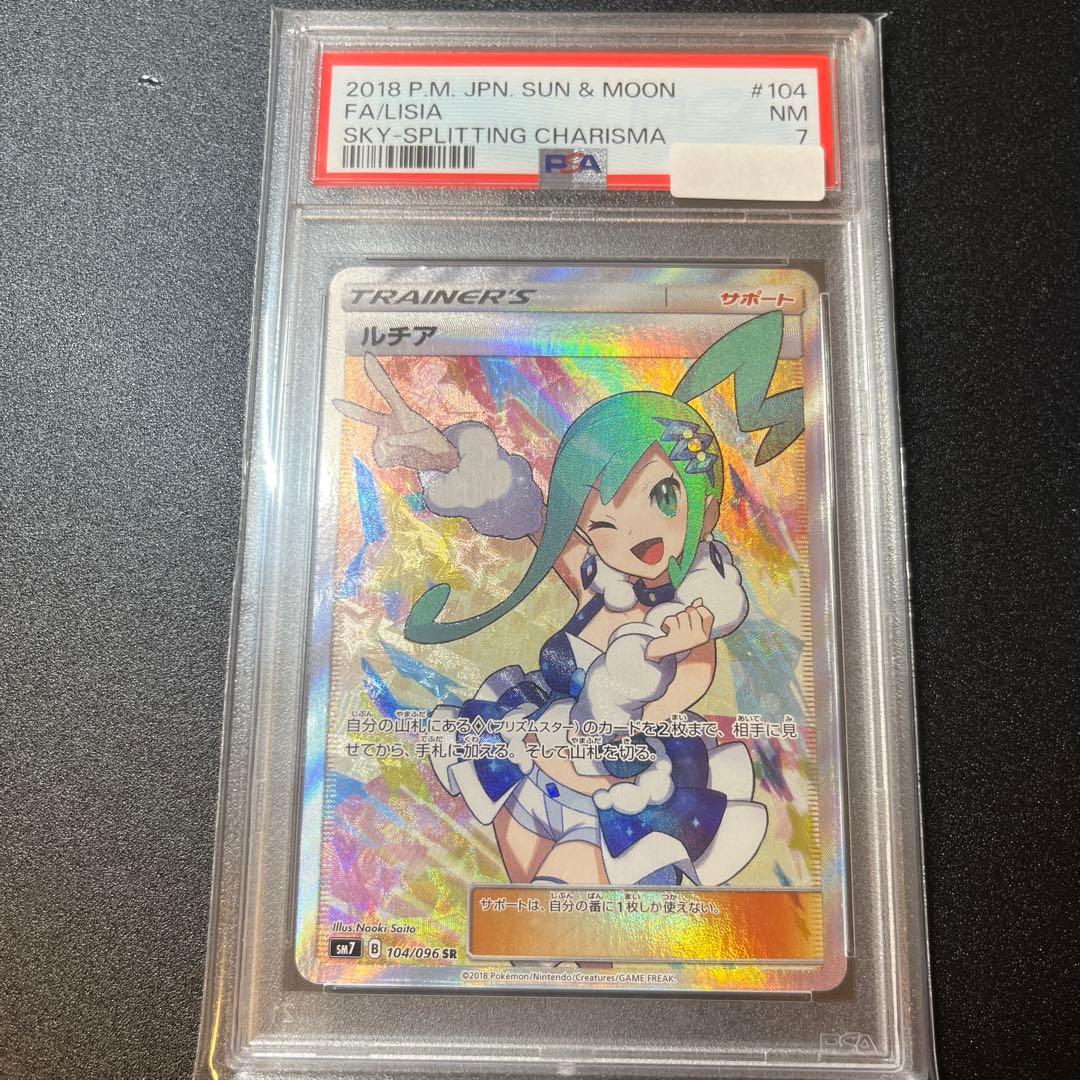 PSA7. ルチア SR SM7 裂空のカリスマ 104/096 - メルカリ