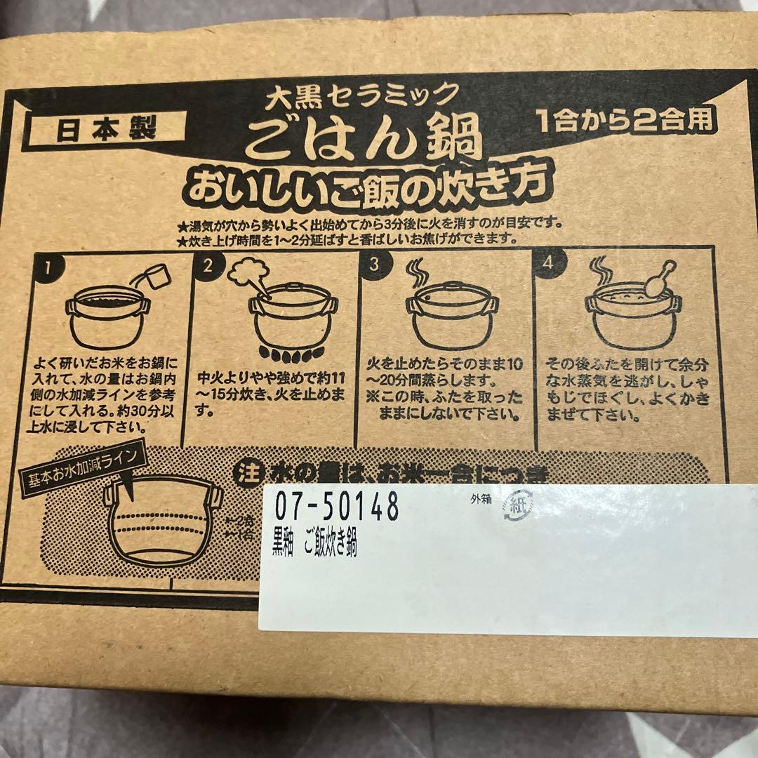 大黒セラミック　鍋　土鍋　新品