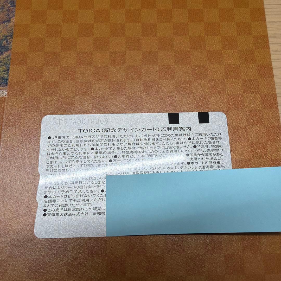 JR東海30周年記念TOICA君の名は。在来線タイプ2017年限定発売 利用可能