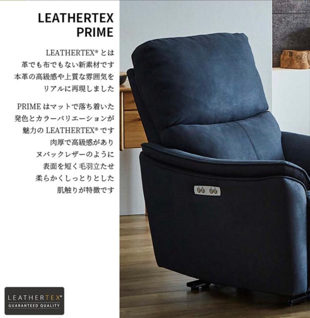 電動リクライニング 1人掛けソファRELAXFORM エルドラド