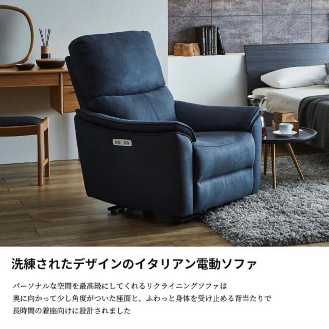 電動リクライニング 1人掛けソファRELAXFORM エルドラド