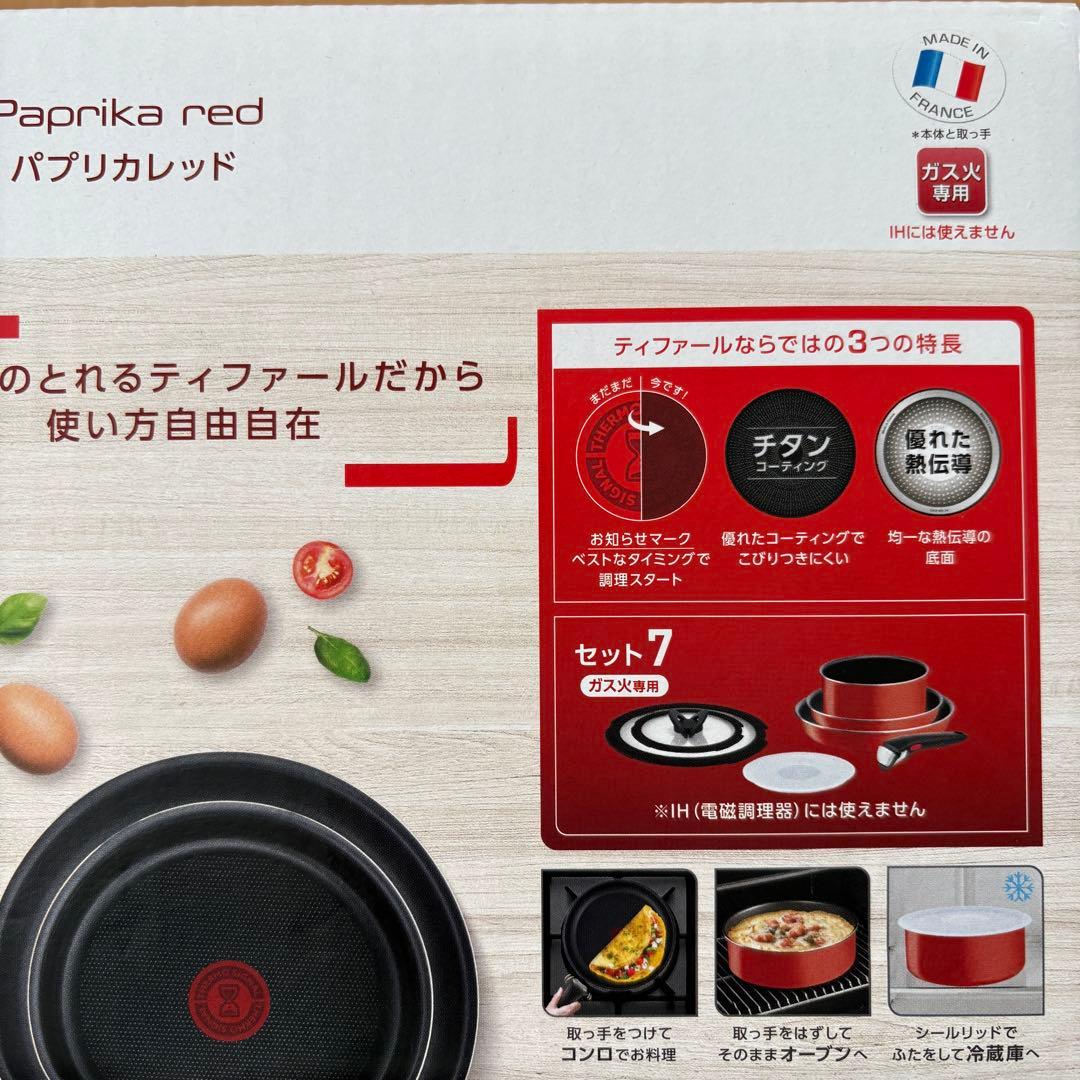 【新品未使用】 ティファール インジニオ・ネオ　パプリカレッド　セット7