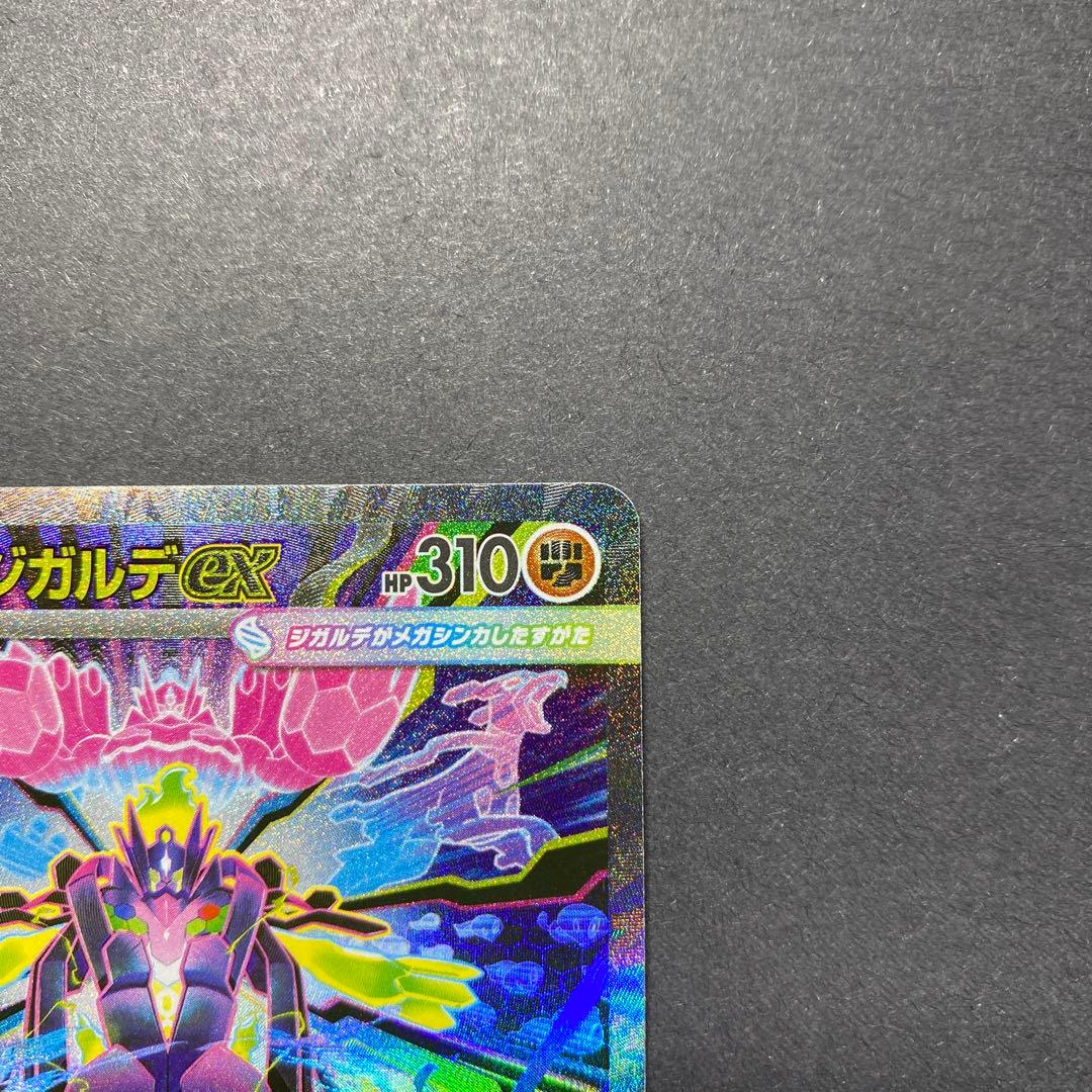 メガジガルデEX SAR 1枚RR2枚 テレパスちょうエネルギー1枚 - メルカリ