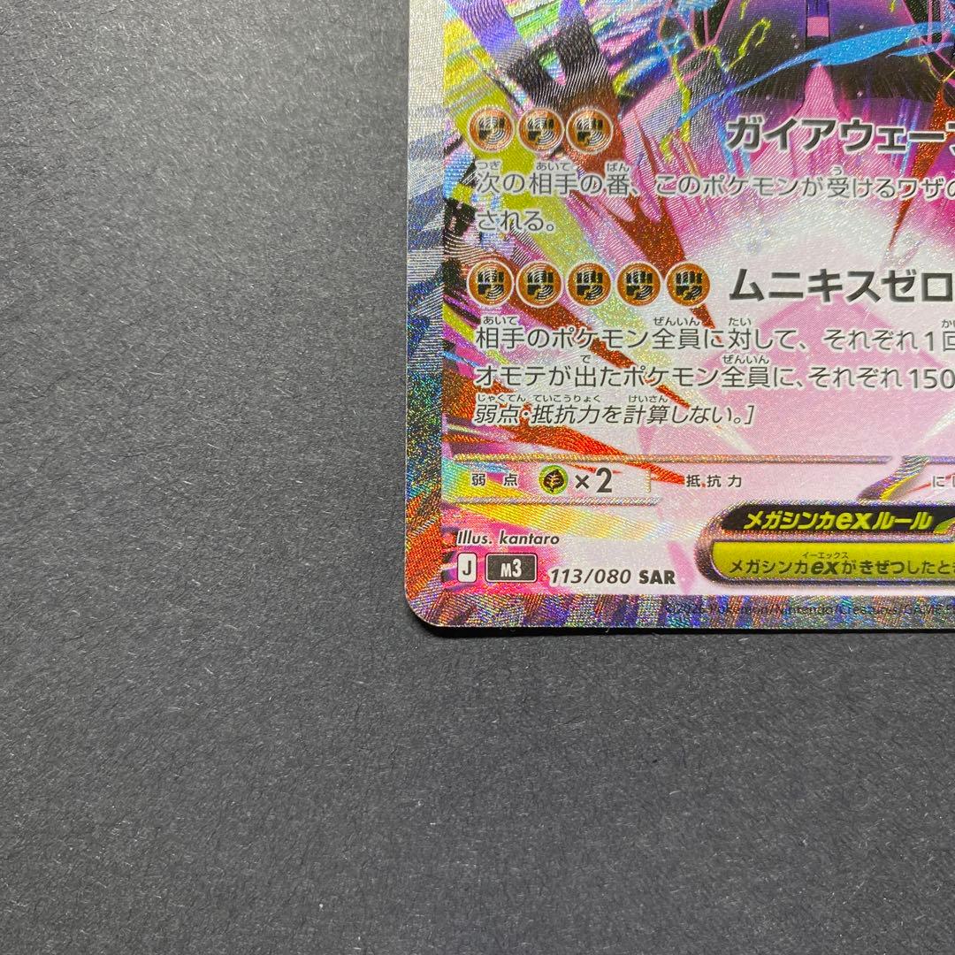 メガジガルデEX SAR 1枚RR2枚 テレパスちょうエネルギー1枚 - メルカリ