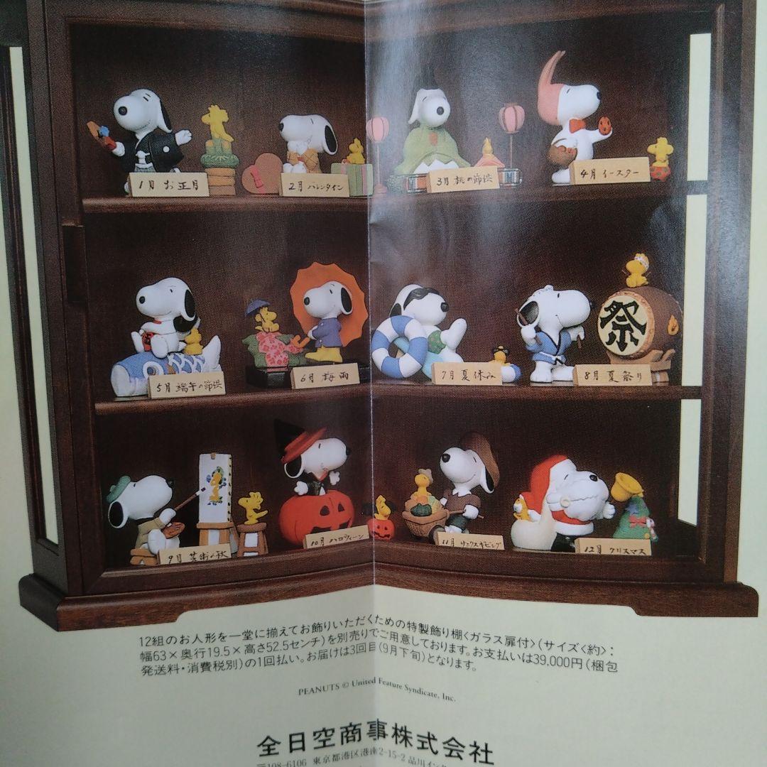 *＊*PEANUTS COLLECTION スヌーピーの歳時記 博多人形*＊*