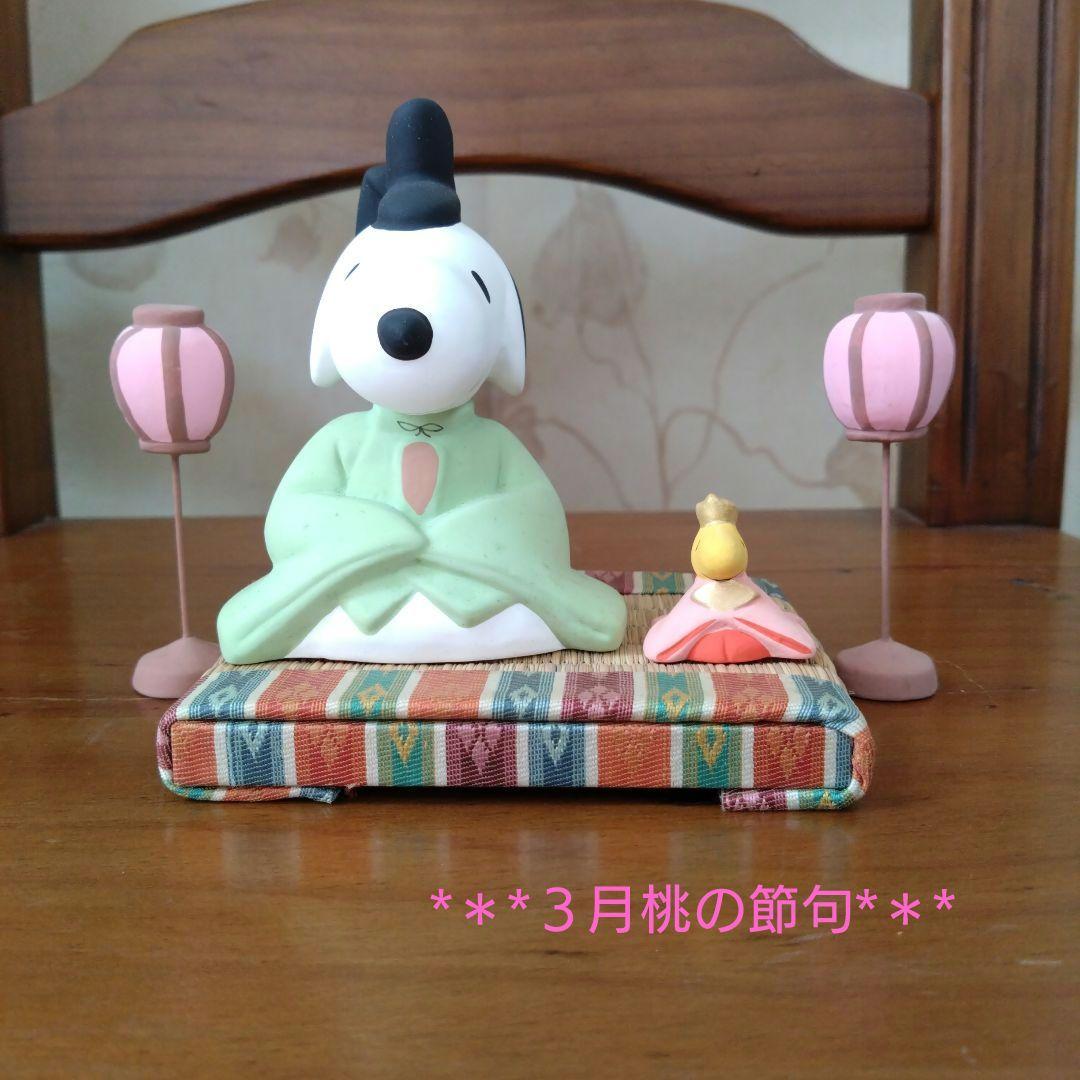 *＊*PEANUTS COLLECTION スヌーピーの歳時記 博多人形*＊*