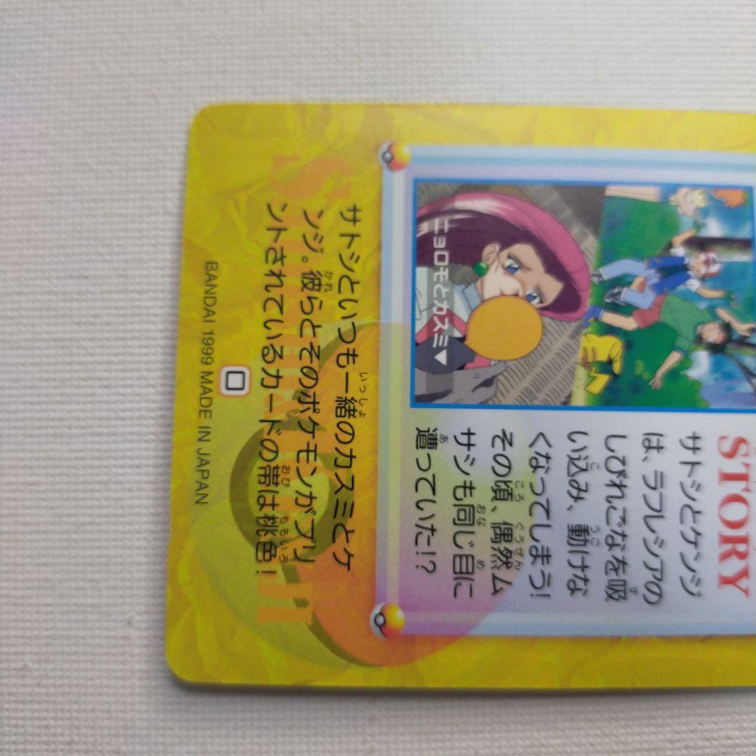 ポケモンカードダス アニメコレクション 「281.サトシ＆ケンジ