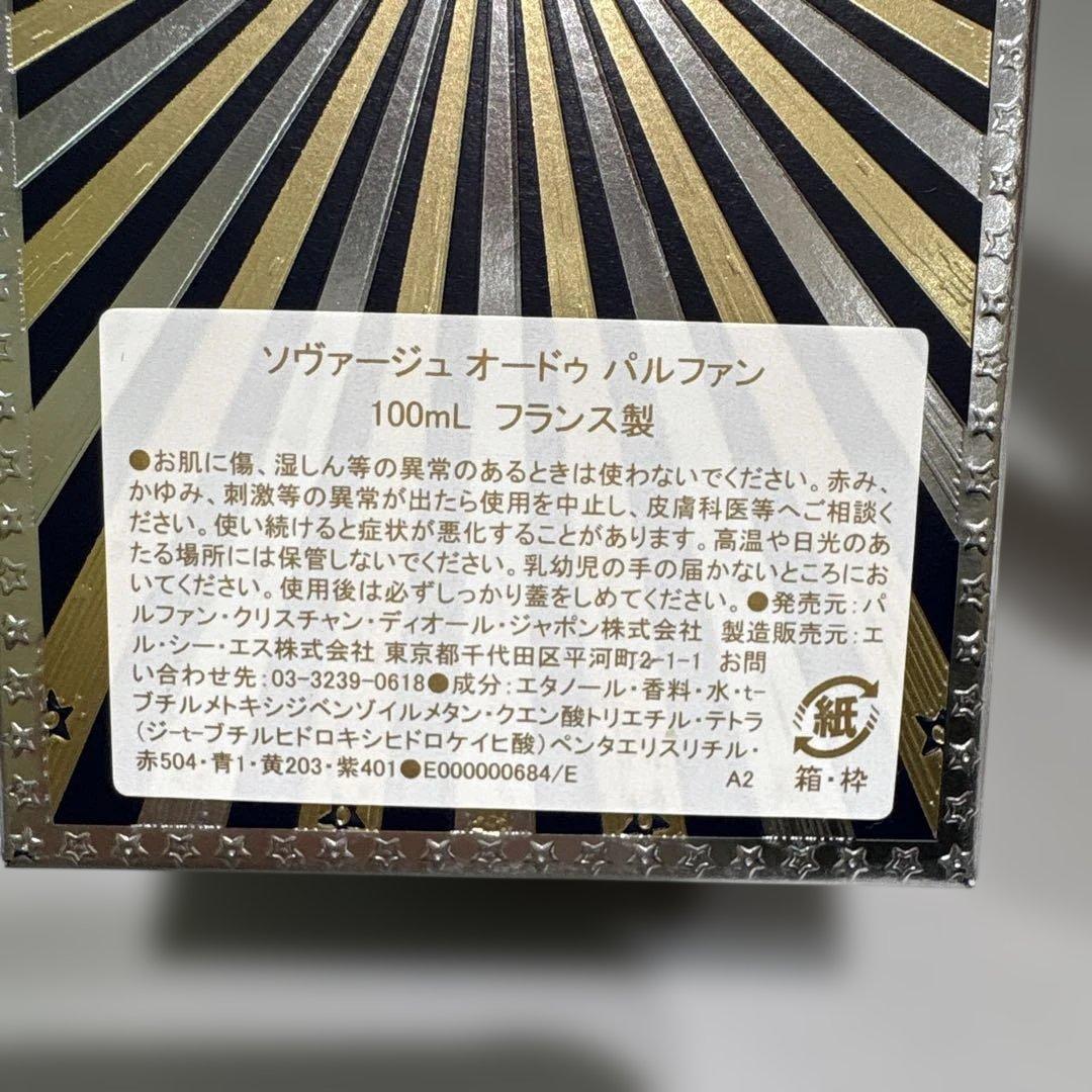 寿司様　新品未使用★ 限定品　Dior Sauvage Parfum 100ml