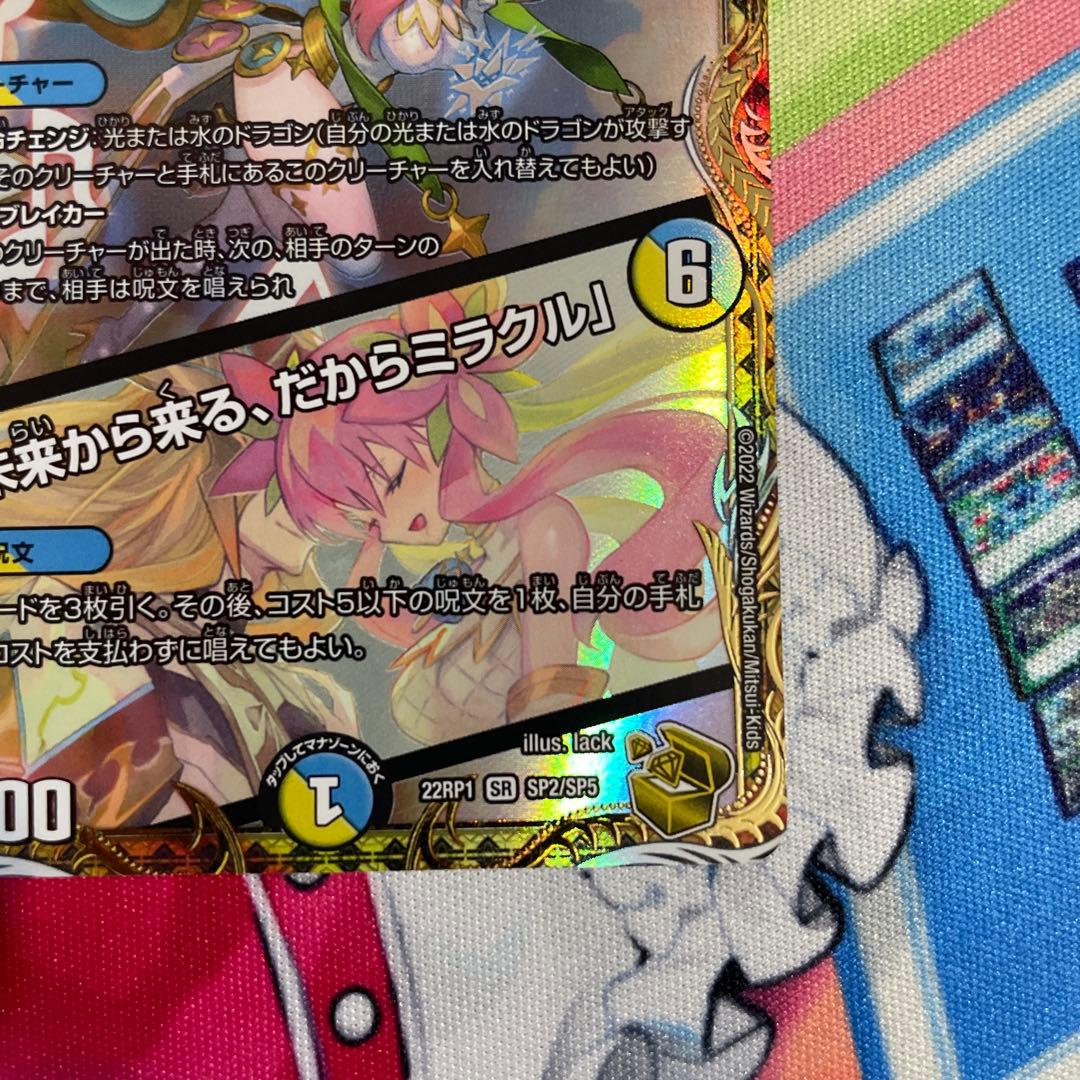 デュエルマスターズ 音卿の精霊龍 ラフルル・ラブ 金トレジャー ※説明必読