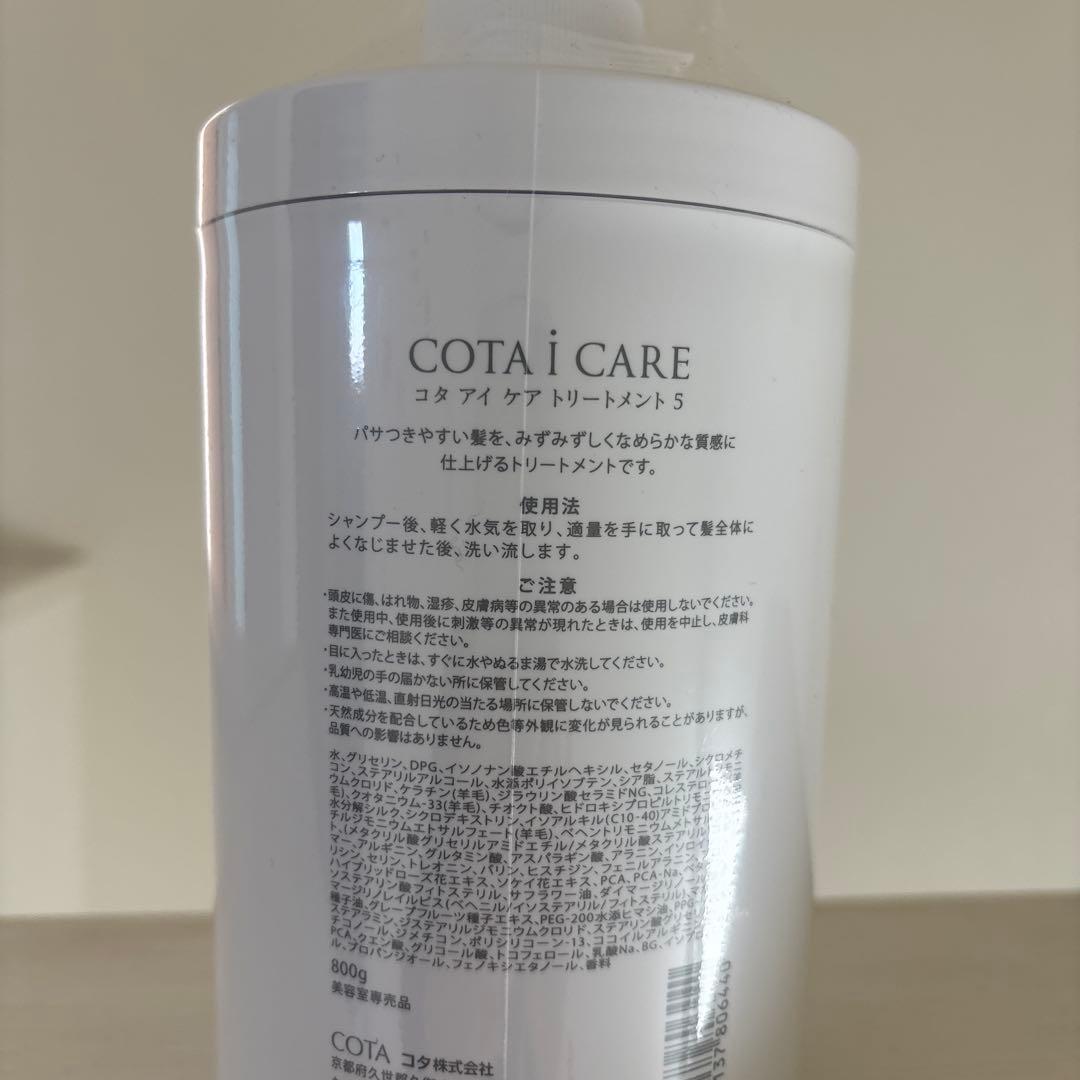 コタアイケアトリートメント5
