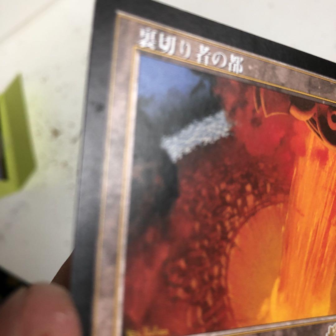 裏切り者の都　日本語版