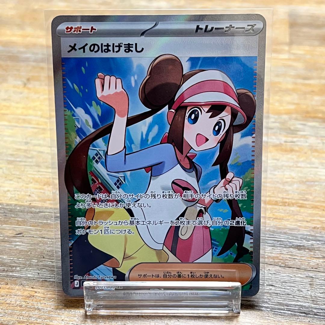 ポケモンカード メイのはげまし SR サポート ムニキスゼロ - メルカリ