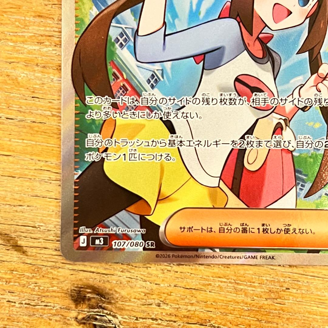 ポケモンカード メイのはげまし SR サポート ムニキスゼロ - メルカリ