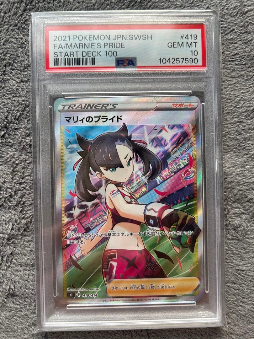 y*9様 PSA10 マリィのプライド[SI 419/414] - メルカリ