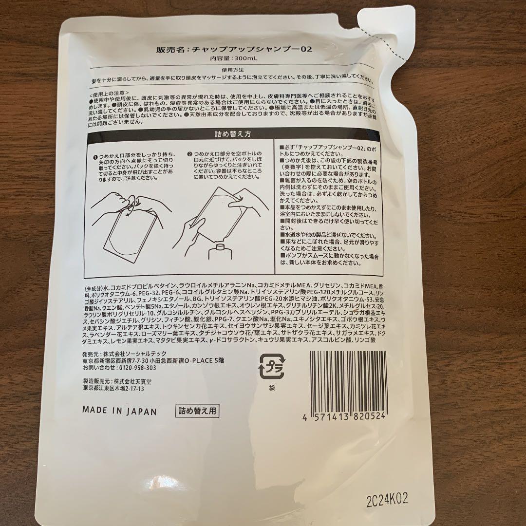 24h以内発送】CHAP UP チャップアップ シャンプー300ml詰め替え用